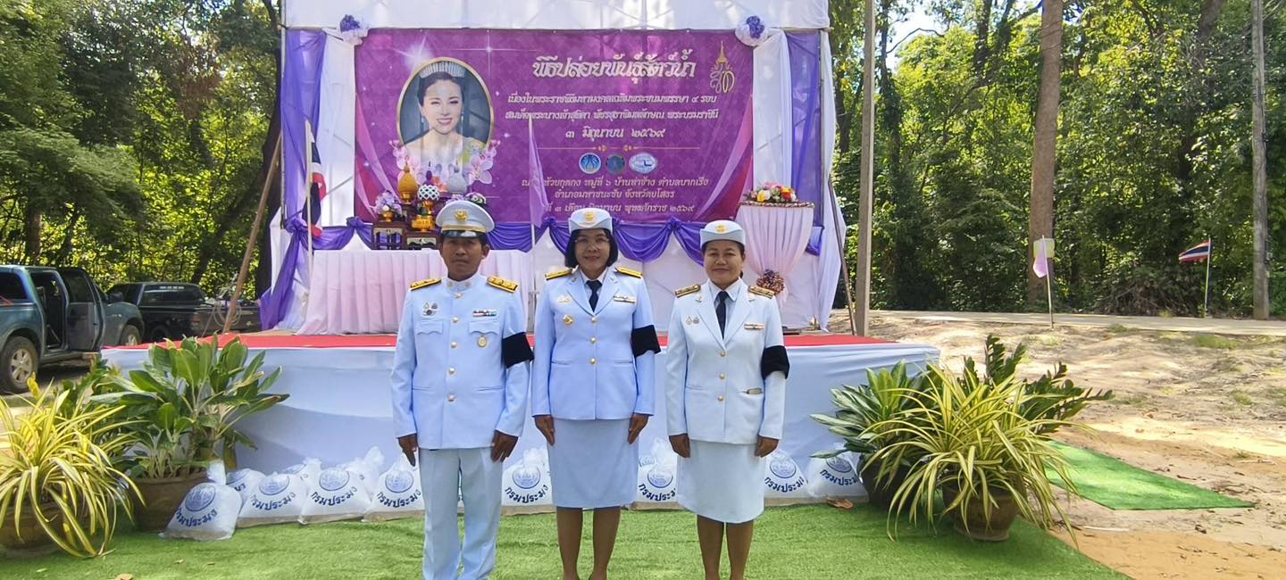 title - ส.ป.ก.ยโสธร ร่วมพิธีปล่อยพันธุ์สัตว์น้ำเพื่อเฉลิมพระเกียรติ เนื่องในโอกาสมหามงคลเฉลิมพระชนมพรรษา สมเด็จพระนางเจ้าสุทิดา พัชรสุธาพิมลลักษณ พระบรมราชินี 